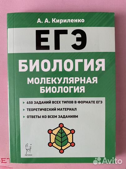 Сборники для подготовки к егэ по биологии