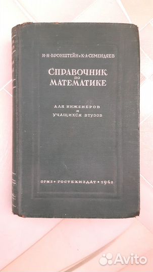 Математика Физика Справочники Выгодский Яворский