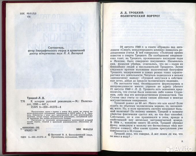 Книга Л. Д. Троцкий К истории русской революции