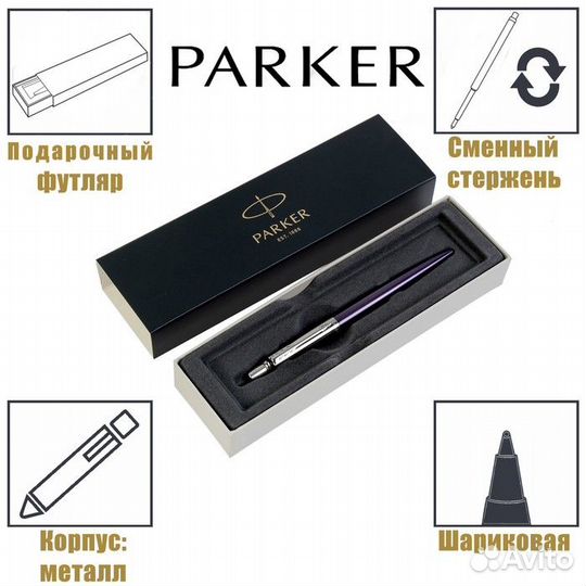 Ручка шариковая Parker Jotter Core Victoria Violet