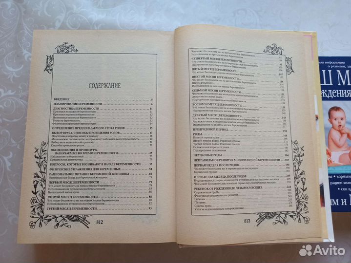 Книги для будущих и молодых родителей: Сирс