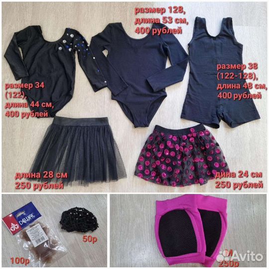 Купальник гимнастический, юбки для танцев