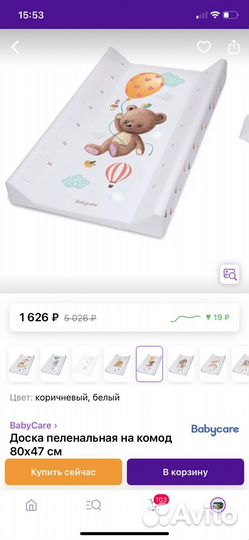 Пеленальная доска на кроватку