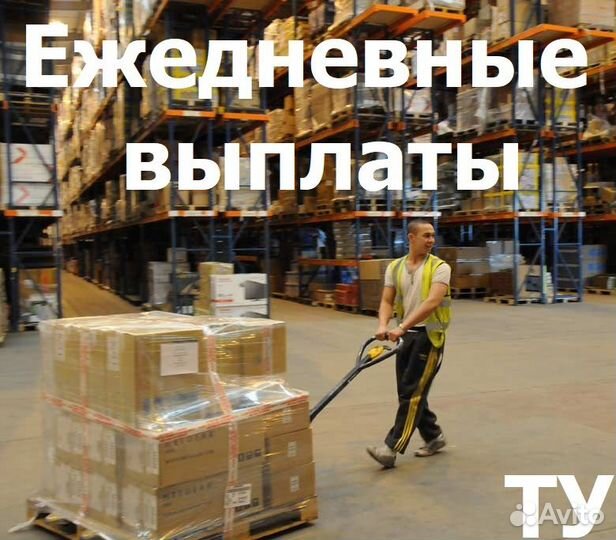 Грузчик в ночную смену с ежедневной оплатой