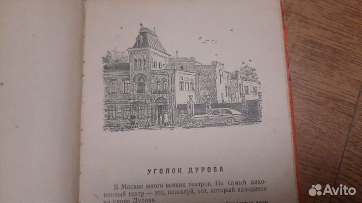 В. Дуров 