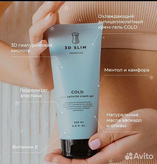 Антицеллюлитный гель