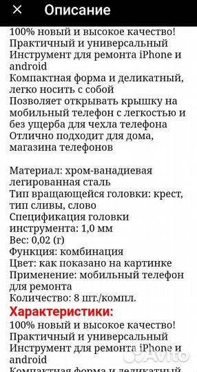 Набор инструментов для ремонта телефона