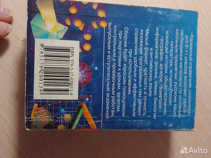 Карманный справочник. Вся школьная программа