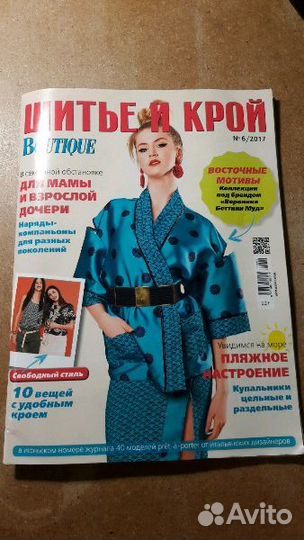 Шитье и крой Boutique 6/2017