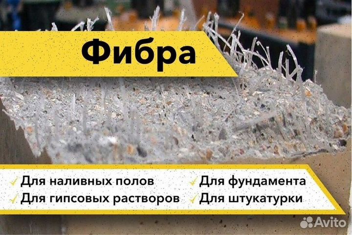 Фибра полимерная