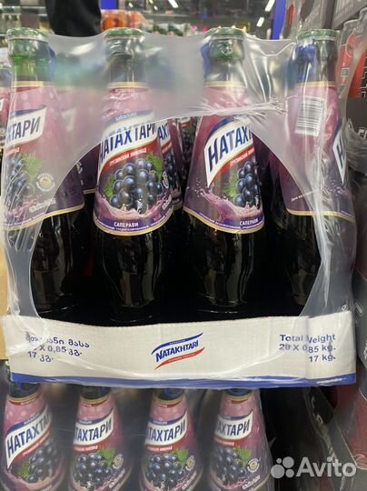 Лимонад Натахтари, Боржоми