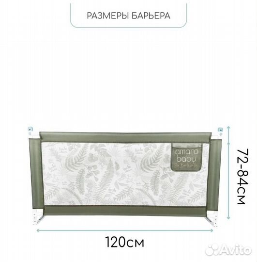 Защитный барьер для кровати