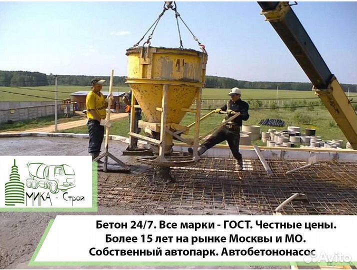 Бетон доставка