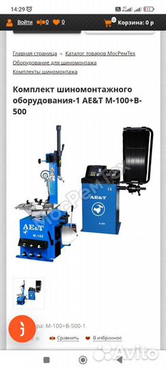 Шиномонтажное оборудование бу