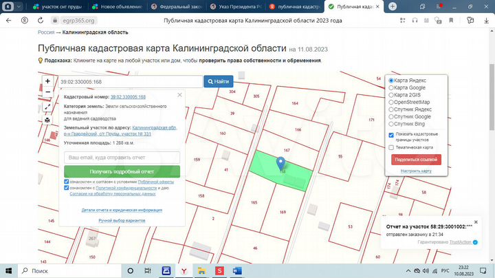 Участок 12,9 сот. (СНТ, ДНП)