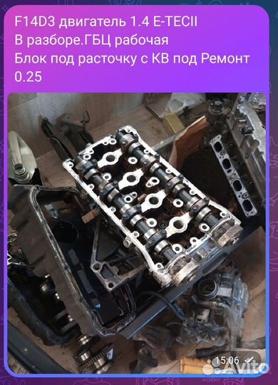 Двигатель lacetti f14d3