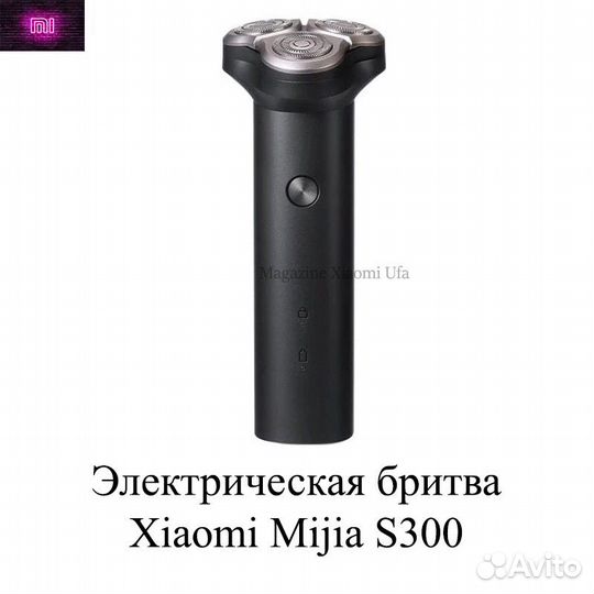 Электрическая бритва Xiaomi Mijia S300