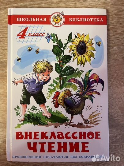 Подам книги для внеклассного чтения