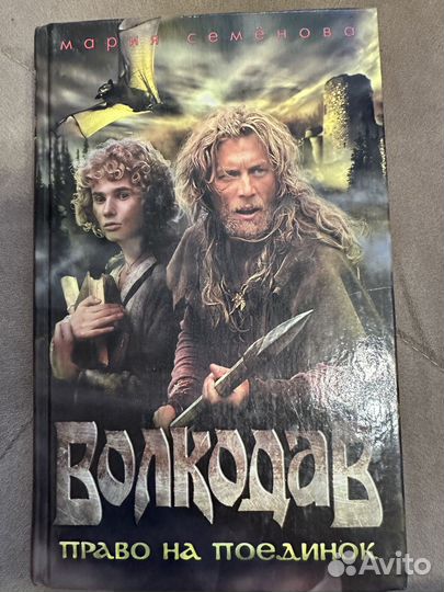 Книги Волкодав