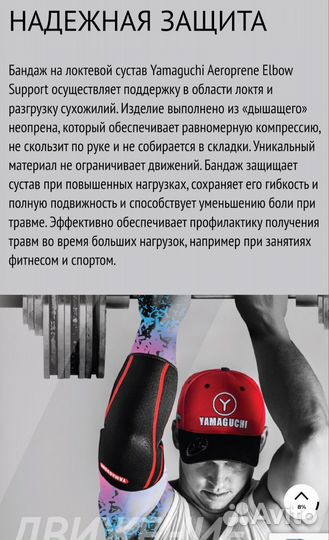Бандаж на локтевой сустав yamaguchi