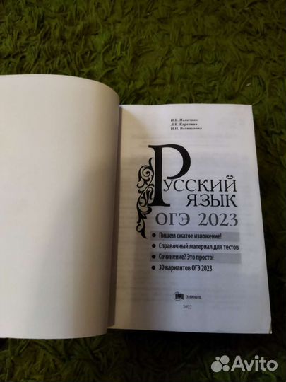 Пособие по огэ- 2023, русский язык