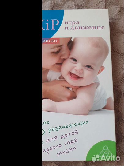 Pekip игра и движение