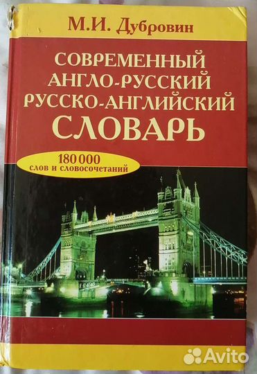 Словарь