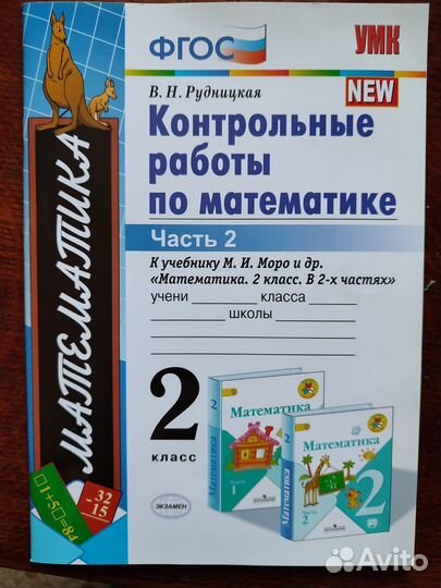 Математика 2 класс. Контрольные работы