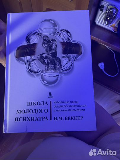 Книги по психиатрии