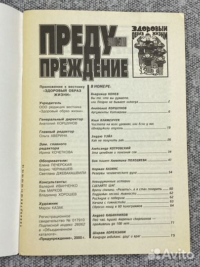 Журнал - Предупреждение №1/7 2000 год