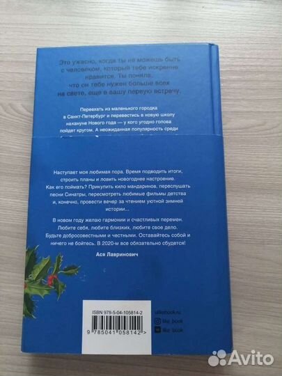 Книга поцелуй под омелой