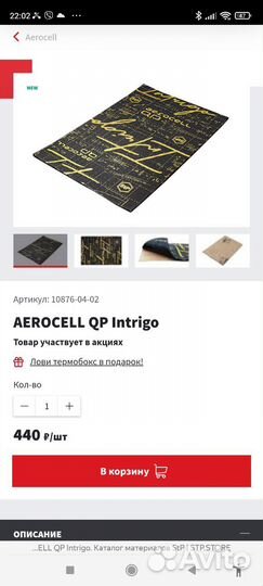 Шумоизоляция