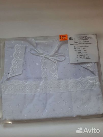 Наборы для крещения новые