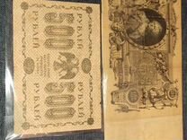 Банкнота 500 р. 1918 года. Банкнота 100 р. 1910 г