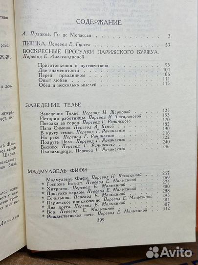 Ги де Мопассан. Собрание сочинений в семи томах. Т