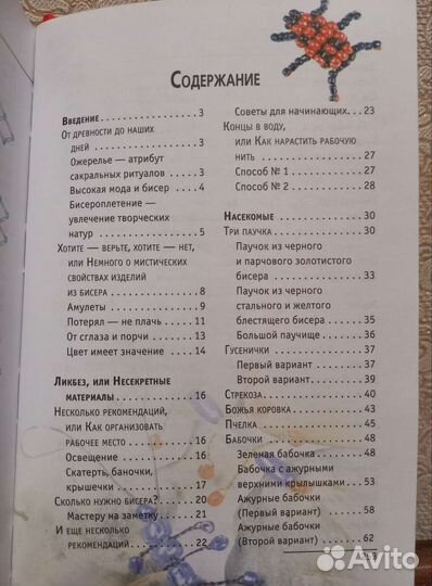 Книга по бисероплетению 