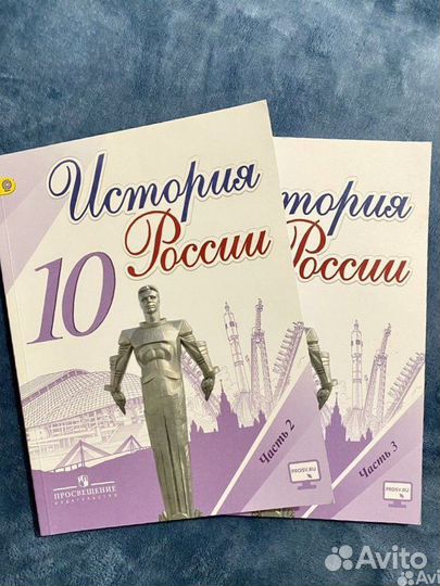 Учебник по истории России 10 класс новый