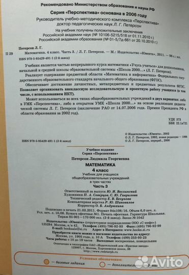 Л. Г. Петерсон математика 4 класс в трёх частях
