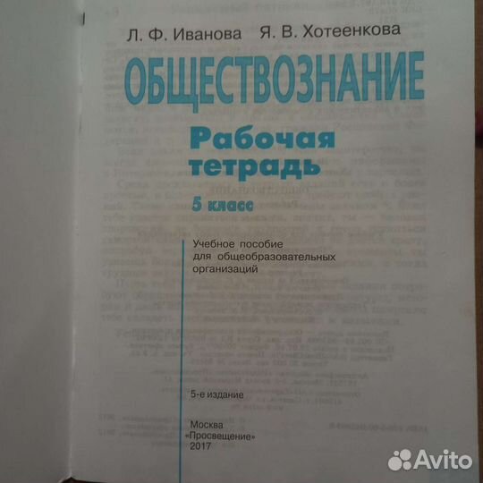 Рабочая тетрадь обществознание 5 класс