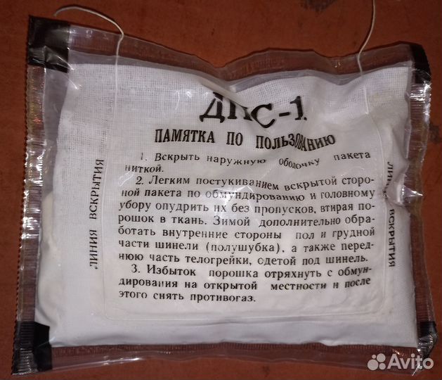 Комплекты обработки военные идпс-69 идп-С