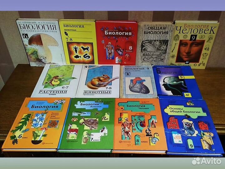 Школьные учебники по биологии 6 7 8 9 10 11 класс