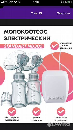 Молокоотсос электрический