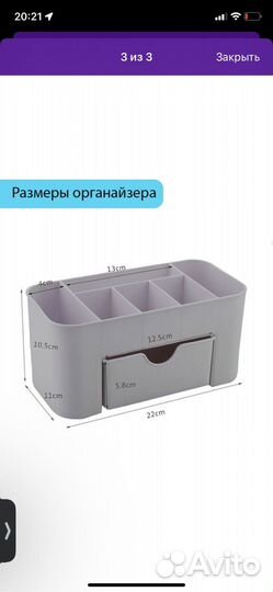Органайзер