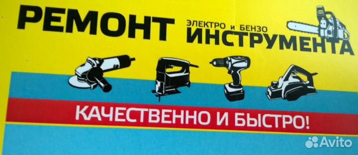 Ремонт бензо и электроинструмента