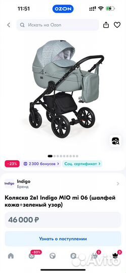 Коляска 2 в 1 Indigo Mio
