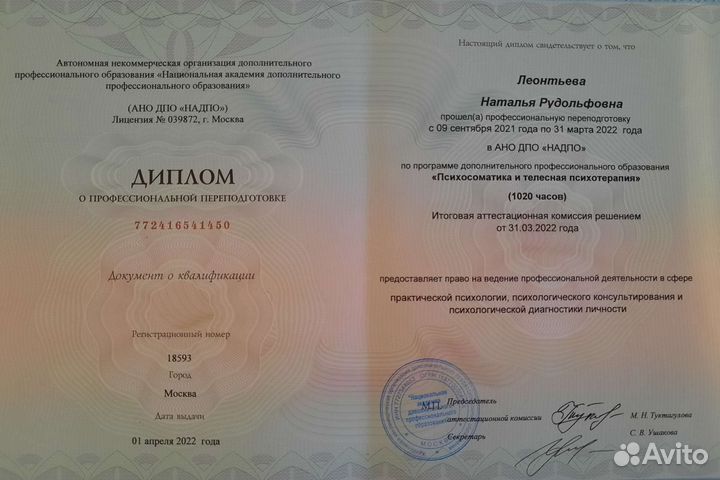 Консультация психолога