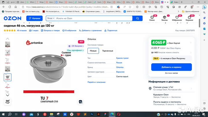 Кресло-туалет Ortonica TU 7 для инвалидов новый