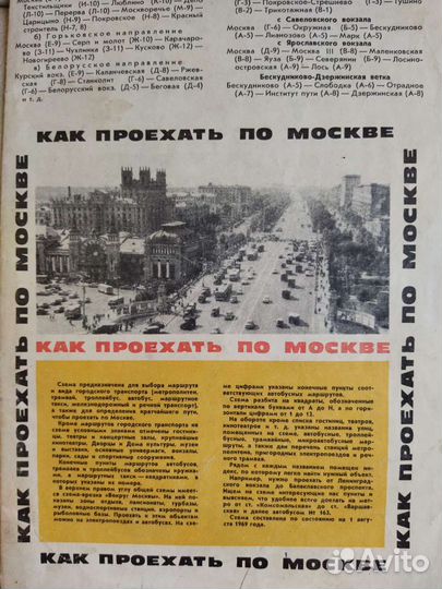 Карта Москвы 1969г. план
