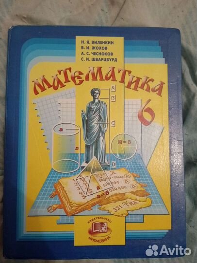 Математика 6 класс виленкин