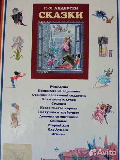 Андерсен сказки